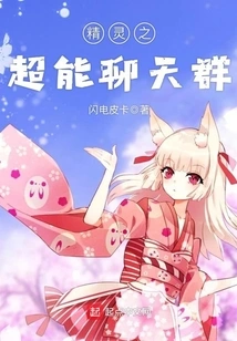 Elf Super Chat Group