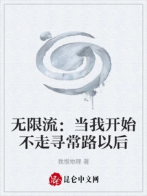 Infinite Streaming: When I Started to Take an Unconventional Path