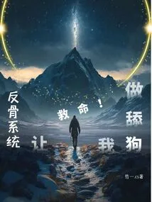 Help! the Anti-bone System Makes Me Do Dog Licking