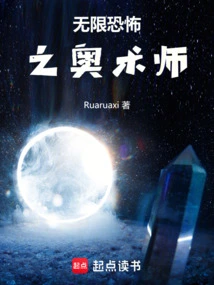 The Arcanist of Infinite Terror