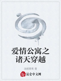 Love Apartment: Traveling Through the Heavens