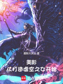 Meiying: Start by Creating the Daughter of the Void