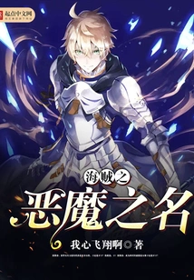 The Name of the Pirate Devil