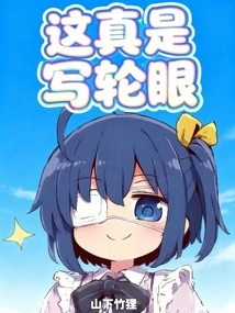 This is Really the Sharingan