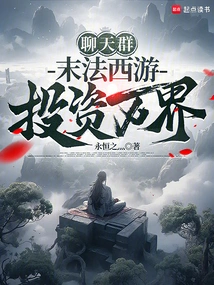 Chat Group: Journey to the West at the End of the Dharma, Investing in All Worlds