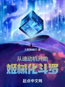 Starting from the Soul Motive, Ji Mechanical Transformation into Douluo