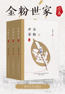 Jinfenshijia (all 3 Volumes)
