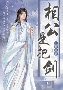 My Husband is a Sword