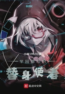 Academy City's Substitute Messenger