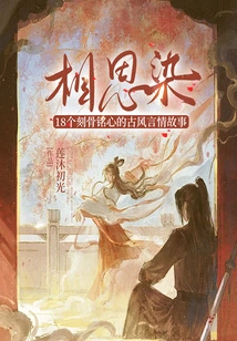 Acacia: 18 Unforgettable Ancient Romance Stories