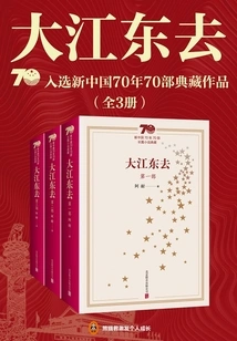 The Great River Goes East (a Masterpiece by Anai, the Author of Ode to Joy)