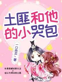 The Bandit and His Little Crybaby