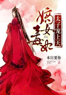 The Legitimate Daughter and the Poisonous Concubine: the Prince is Doted on by the Heavens