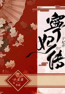 The Legend of Concubine Ning