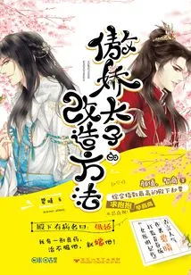 The Transformation Method of the Tsundere Prince