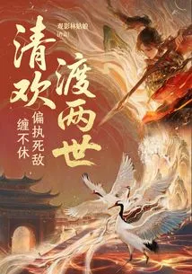 Qing Huan Du Two Lifetimes: the Paranoid Enemy is Constantly Pestering