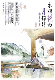 Hibiscus Flowers and Western Moon Splendid (6): Bodhi Forged Mirror Heart