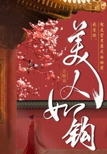 Beauty is Like a Hook