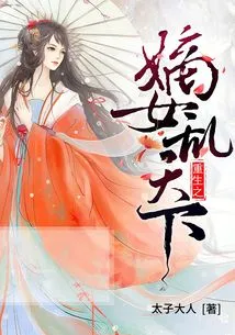 The Reborn Daughter-in-law Brings Chaos to the World