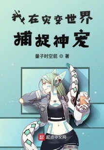 I Capture the Divine Pet in a Catastrophic World