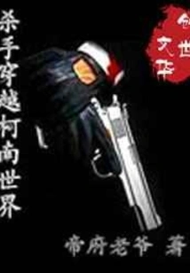 The Killer Travels Through the World of Conan