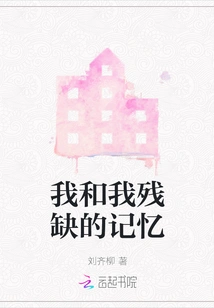 Me and My Incomplete Memory