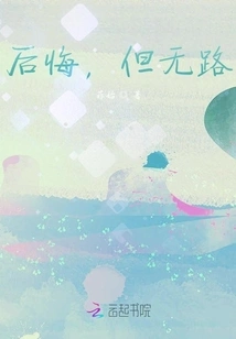 Regret, but No Way Out