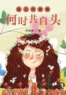 Now That We Have Been Drenched in Snow Together, When Will We Grow Old Together?