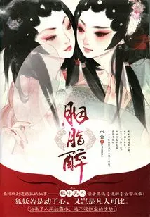 Rouge Zui (original Work of "the Beauty in the Cabinet")