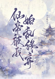 The Immortal Emperor Was Abandoned by Me from Beginning to End