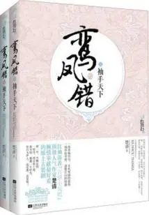 Luan Feng Cuo: the World with One's Sleeves (full Collection)