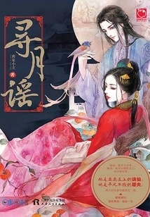 Searching for the Moon Ballad