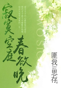 Late Spring in the Lonely Empty Courtyard (starring Hawick Lau and Zhang Binbin)