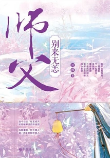 Master, You Are Fine