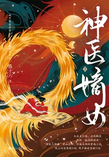 The Daughter of the Miracle Doctor 2