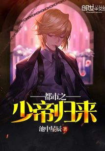 The Return of the Young Emperor of the City