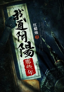 In Those Years When I Understood the Yin and Yang