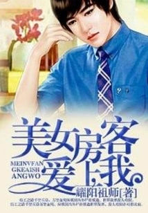 Beautiful Tenant Falls in Love with Me