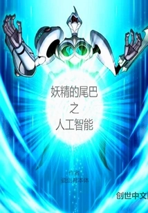 Fairy Tail Artificial Intelligence