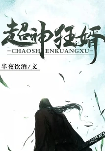 Super Crazy Son-in-law