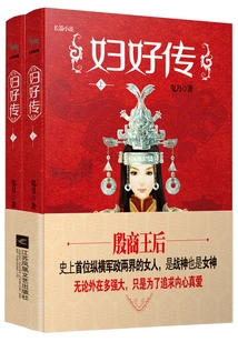 The Story of a Good Woman