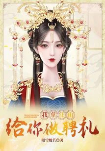 I Will Give You My Kingdom as a Betrothal Gift