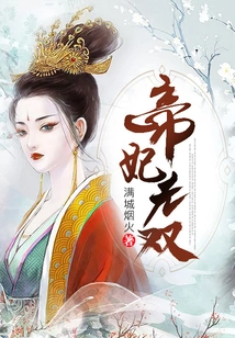 The Unparalleled Imperial Concubine (complete Collection)