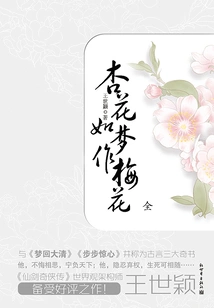 Apricot Blossoms Are Like Plum Blossoms in a Dream (full)