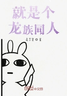 Just a Fellow Dragon