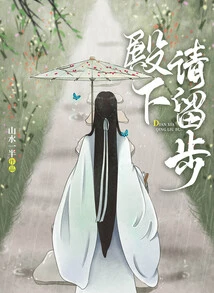 Your Highness, Please Stay