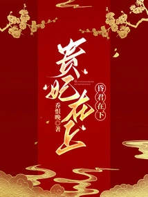 The Noble Concubine is at the Top, the Foolish King is at the Bottom