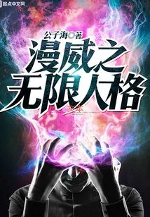 Marvel's Infinite Personalities