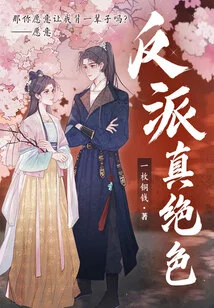 The Villain is Awesome