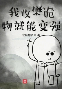 I Can Become Stronger by Collecting Treacherous Objects